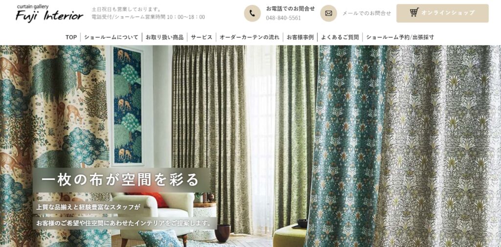 川島織物セルコンのカーテンに興味がある方へ